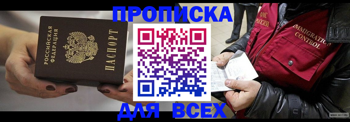 временная регистрация законно в Александровске-Сахалинском