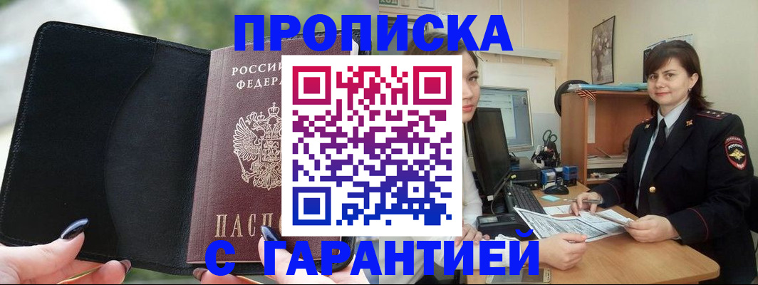 временная регистрация гарантия в Александровске-Сахалинском