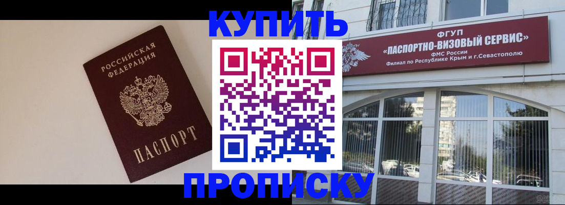 прописка 2025 в Александровске-Сахалинском