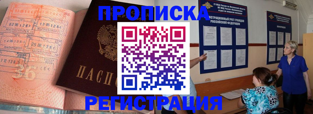 купить прописку в Александровске-Сахалинском